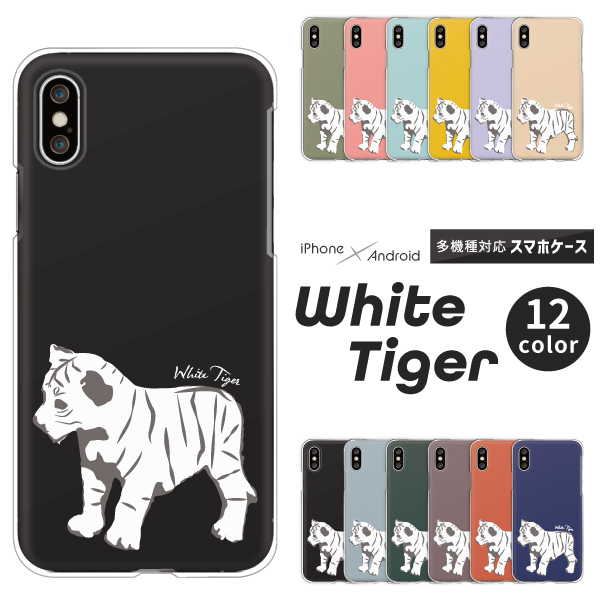 ホワイトタイガー おしゃれ モノトーン くすみカラー 動物 アニマル柄 (大)