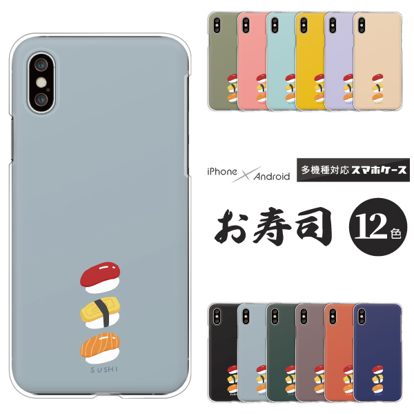 食べ物 お寿司 ゆるかわ イラスト ポップ くすみカラー