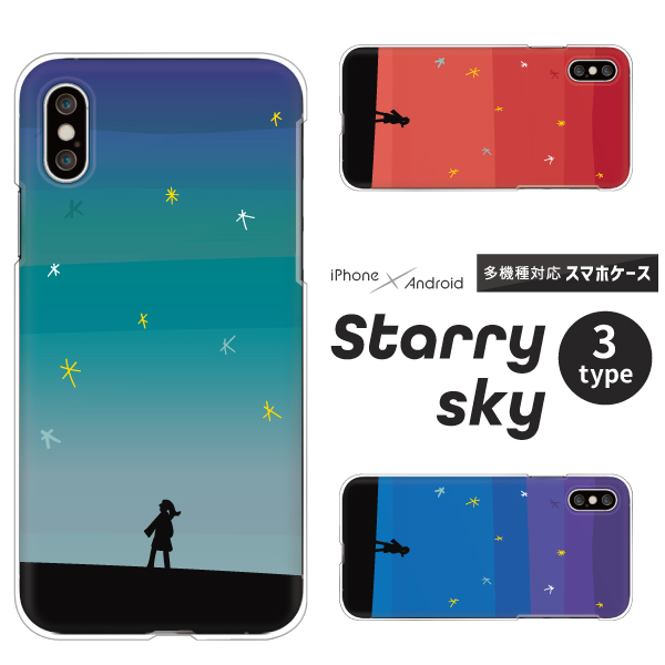 夜空 星空 イラスト 大人可愛い おしゃれ グラデーション シルエット