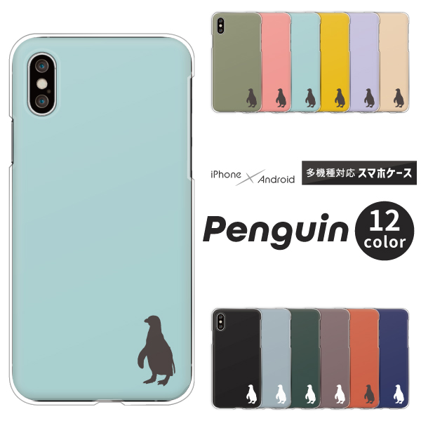 ペンギン シルエット ワンポイント 動物 かわいい くすみカラー シンプル