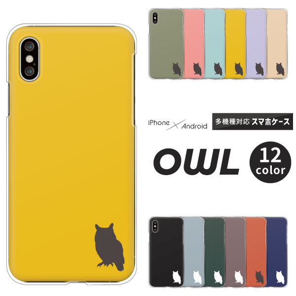 フクロウ シルエット ワンポイント グッズ 動物 くすみカラー シンプル