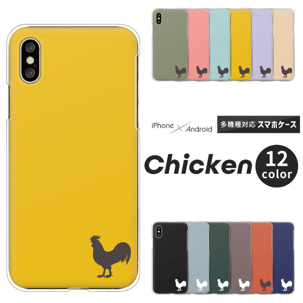 にわとり シルエット ワンポイント 動物 かわいい くすみカラー シンプル