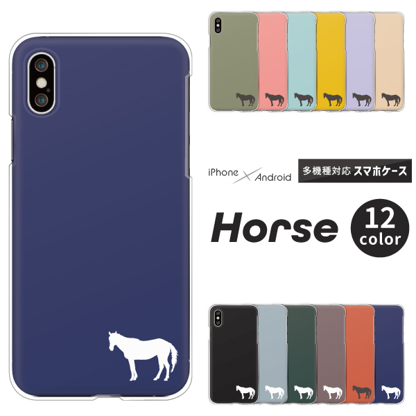馬 シルエット ワンポイント 動物 かっこいい シンプル くすみカラー