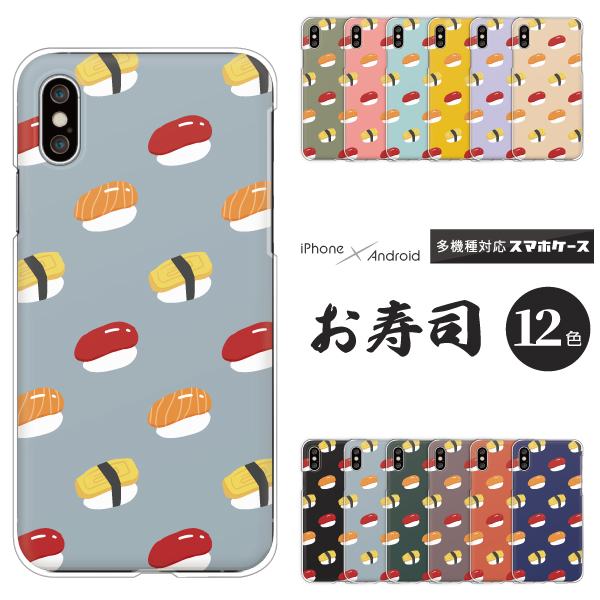 食べ物 お寿司 イラスト ゆるかわ 面白い ポップ 和柄 くすみカラー