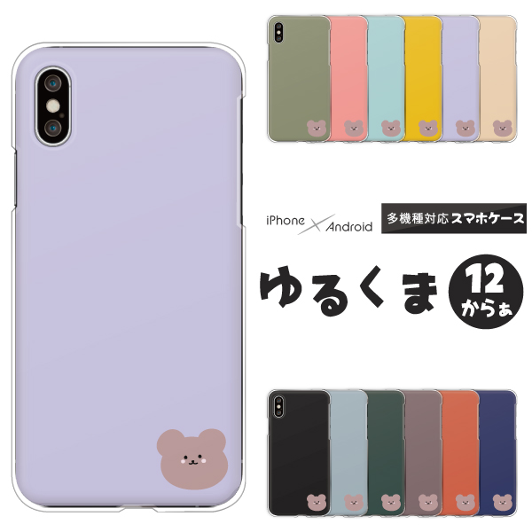 くま ゆるかわ イラスト ワンポイント くすみカラー 動物 アニマル柄