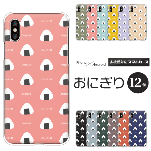 食べ物 おにぎり おむすび イラスト 面白い ポップ 和柄 和風 くすみカラー