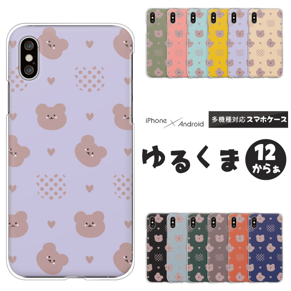 くま ゆるかわ イラスト ハート ドット柄 くすみカラー 動物 アニマル柄