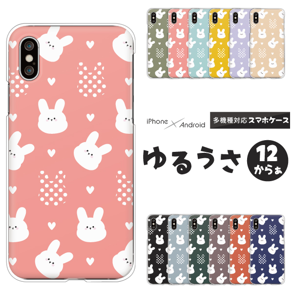 うさぎ ゆるかわ イラスト ハート ドット柄 くすみカラー 動物 アニマル柄