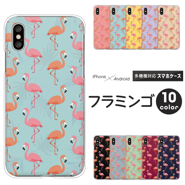 フラミンゴ柄 動物 おしゃれ かわいい くすみカラー 鳥 夏 イラスト レトロ