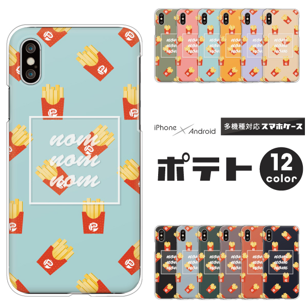 食べ物 ポテト おもしろ ユニーク レトロ ポップ かわいい くすみカラー