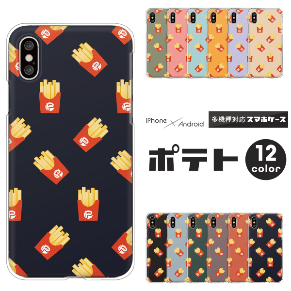 食べ物 ポテト おもしろ レトロ かわいい くすみカラー 【ロゴなし】