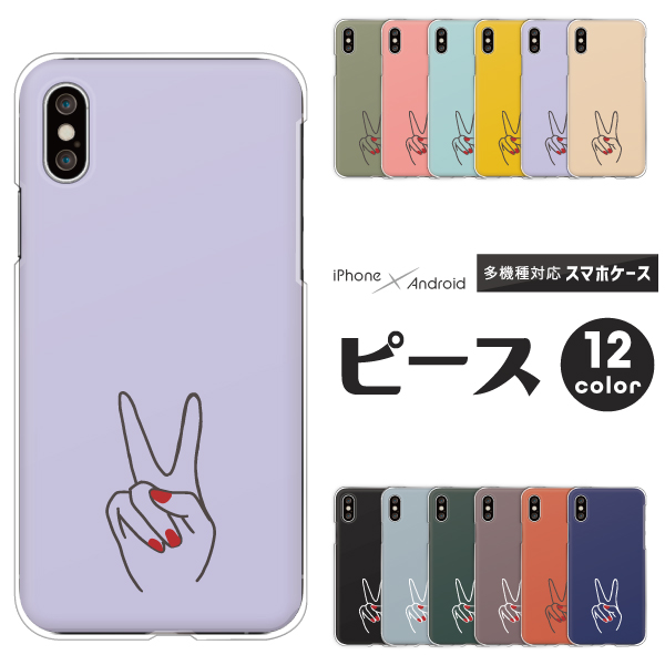 ピースサイン ピースマーク シンプル おしゃれ かわいい くすみカラー
