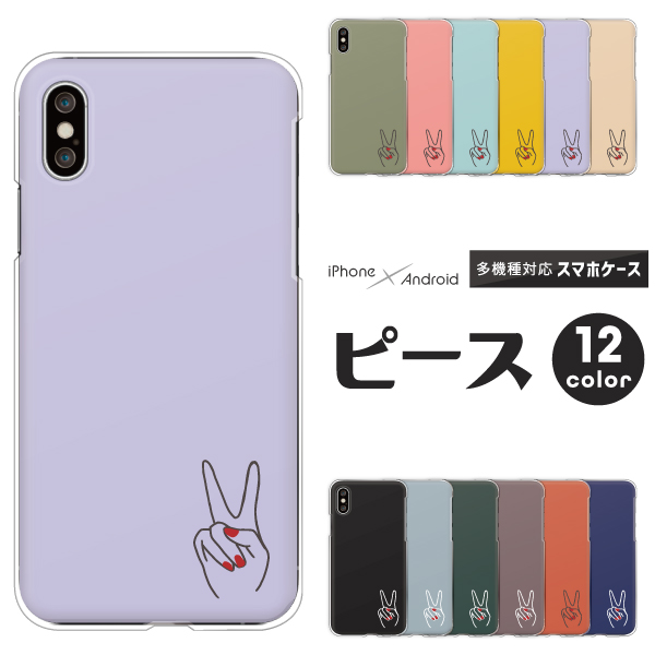 ピースサイン ピースマーク シンプル ゆるかわ くすみカラー ワンポイント