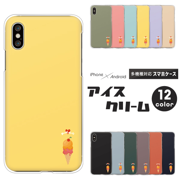 アイスクリーム ワンポイント 夏 レトロかわいい おしゃれ くすみカラー