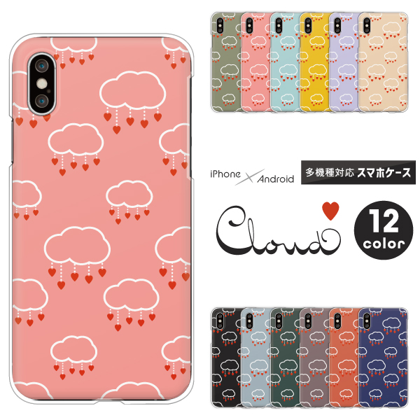 雲柄 くも柄 ハート ゆめかわ かわいい おしゃれ くすみカラー