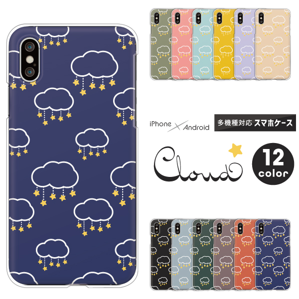 雲柄 くも柄 星 ゆめかわ かわいい おしゃれ くすみカラー