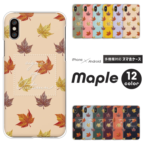秋 紅葉 レトロ かわいい おしゃれ くすみカラー
