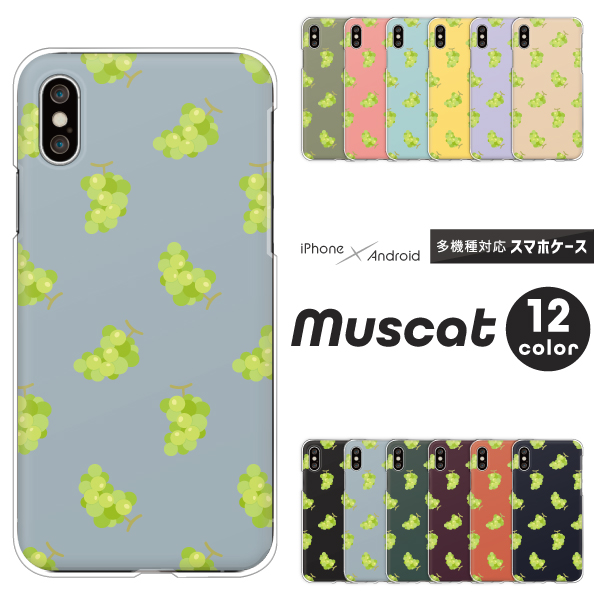 フルーツ マスカット 果物 かわいい おしゃれ くすみカラー 【ロゴなし】