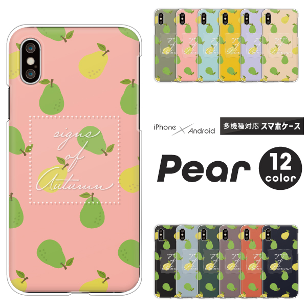 フルーツ 洋梨 秋 レトロ かわいい おしゃれ くすみカラー