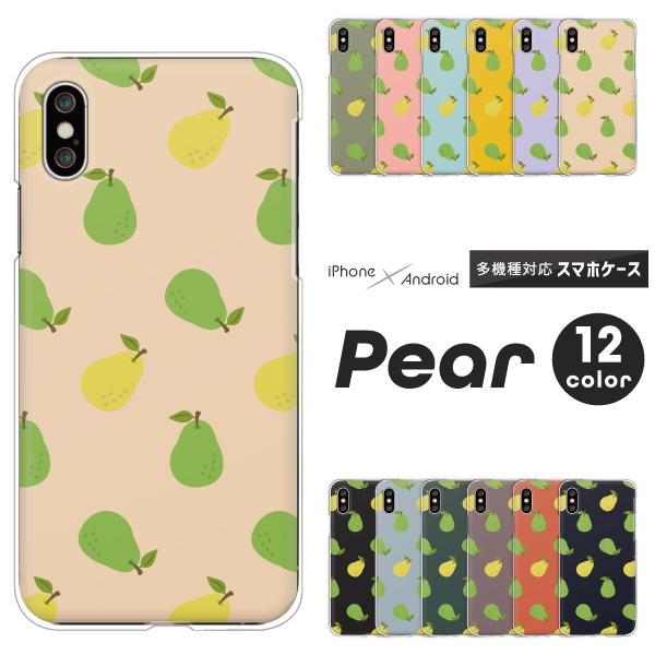 フルーツ 洋梨 秋 レトロ かわいい おしゃれ くすみカラー 【ロゴなし】