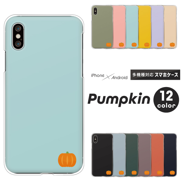 かぼちゃ ワンポイント マーク 秋 シンプル かわいい くすみカラー