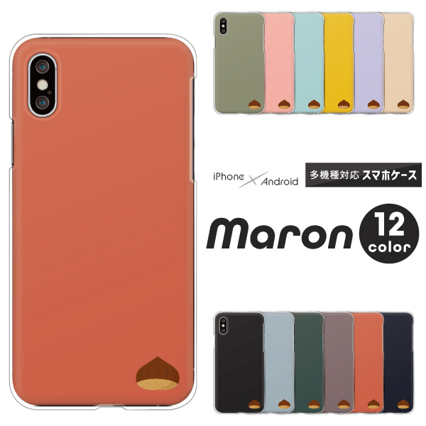 フルーツ 栗 ワンポイント マーク 秋 シンプル かわいい くすみカラー