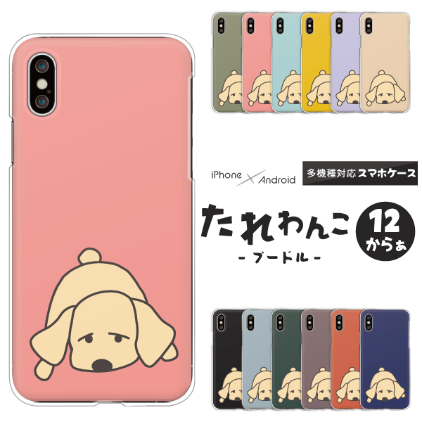 犬 プードル イラスト ワンポイント(大) ゆるかわ かわいい くすみカラー
