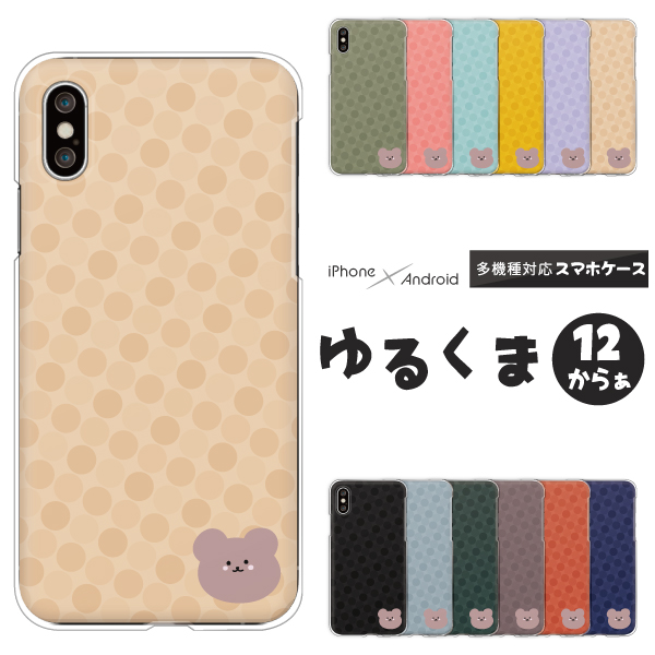 くま ドット柄 ワンポイント ゆるかわ くすみカラー 動物 アニマル柄