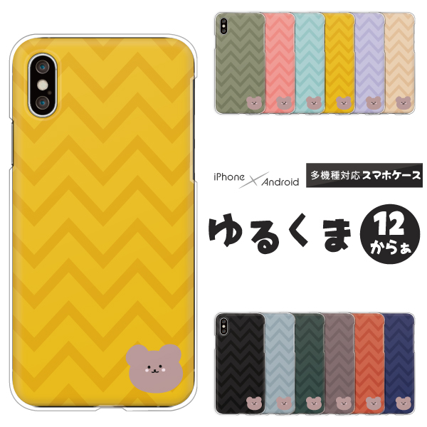 くま シェブロン ワンポイント ゆるかわ くすみカラー 動物 アニマル柄
