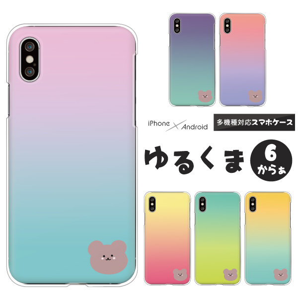 くま グラデーション ワンポイント ゆるかわ くすみカラー 動物 アニマル柄