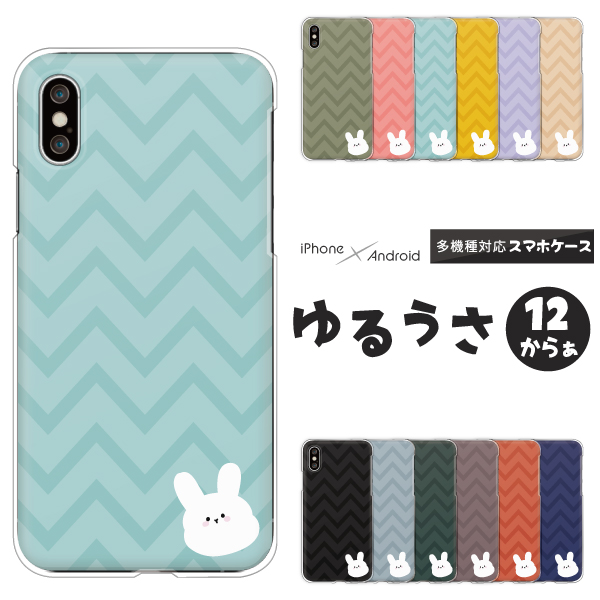 うさぎ シェブロン ワンポイント ゆるかわ くすみカラー 動物 アニマル柄