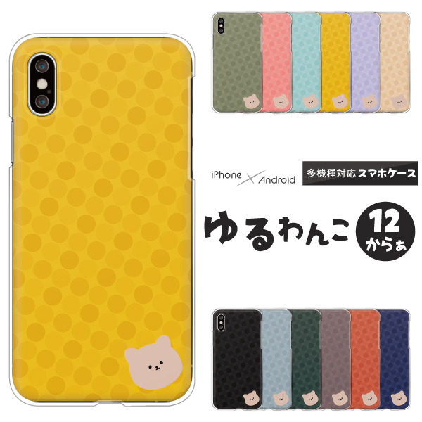 犬 ドット柄 ワンポイント ゆるかわ くすみカラー 動物 アニマル柄