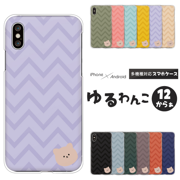 犬 シェブロン ワンポイント ゆるかわ くすみカラー 動物 アニマル柄