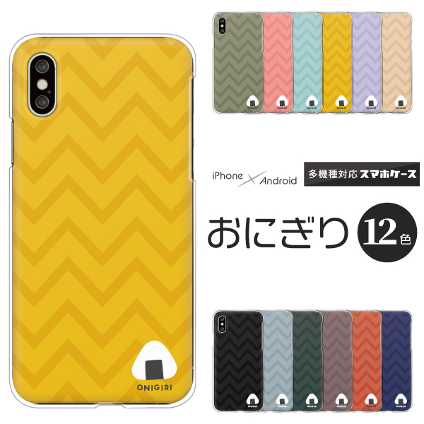 おにぎり シェブロン 食べ物柄 ゆるかわ レトロかわいい くすみカラー