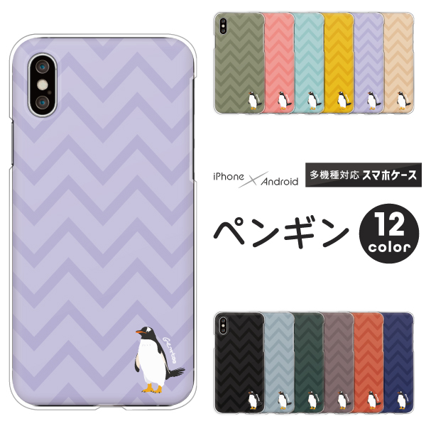 ペンギン ワンポイント シェブロン 動物 アニマル柄 くすみカラー