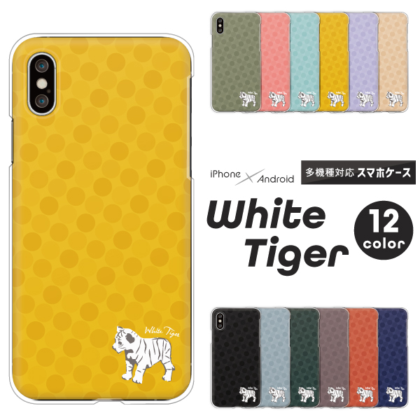 ホワイトタイガー ワンポイント ドット柄 動物 アニマル柄 くすみカラー