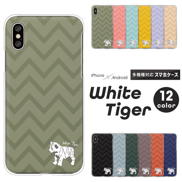 ホワイトタイガー ワンポイント シェブロン 動物 アニマル柄 くすみカラー