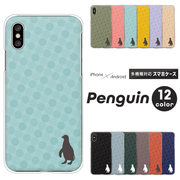 ペンギン シルエット マーク ドット柄 水玉 動物 アニマル柄 くすみカラー