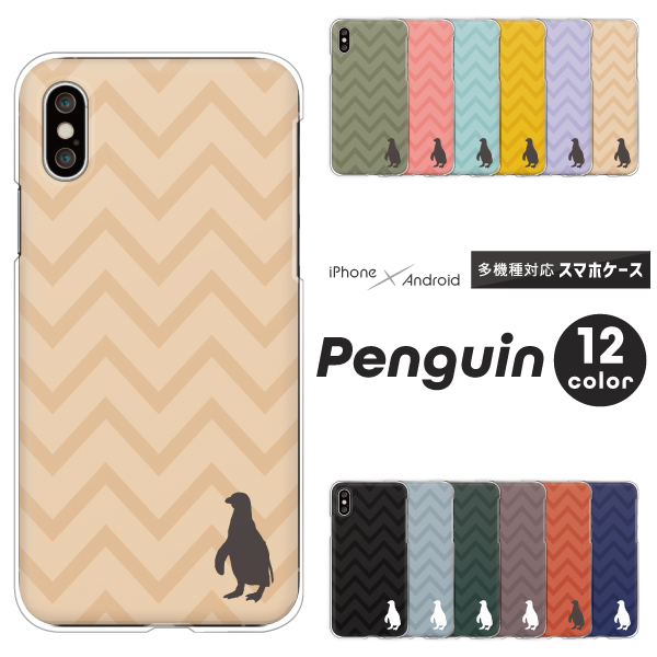 ペンギン シルエット マーク シェブロン 動物 アニマル柄 くすみカラー