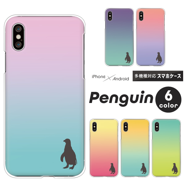 ペンギン シルエット マーク グラデーション 動物 アニマル柄 くすみカラー