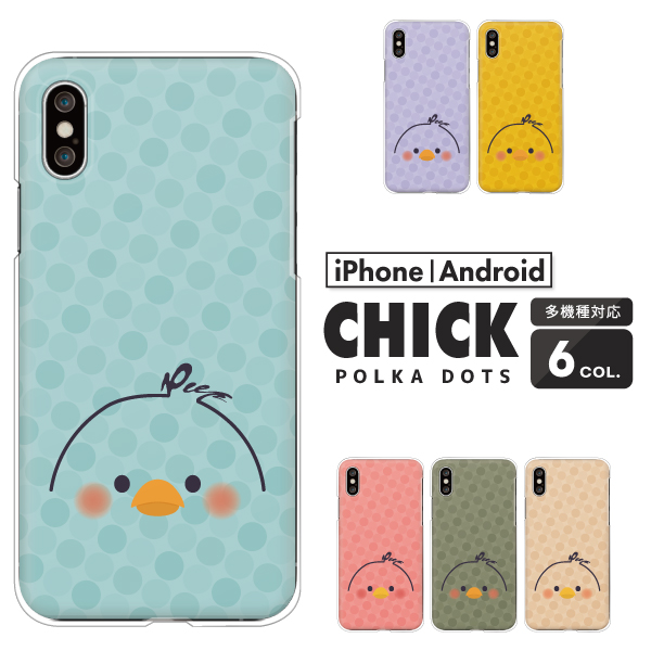ひよこ (大) ドット柄 くすみカラー モノトーン かわいい 動物 アニマル