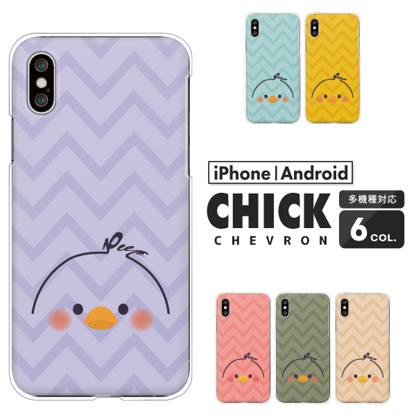 ひよこ (大) シェブロン かわいい くすみカラー モノトーン 動物 アニマル