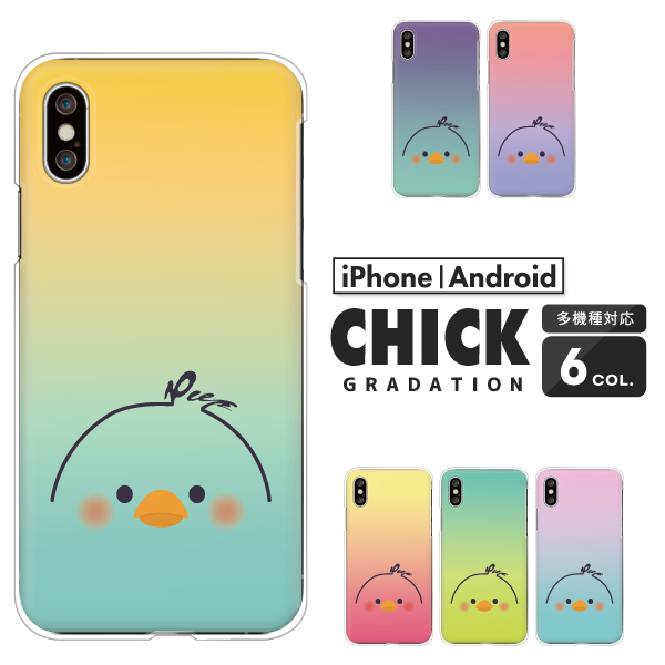 ひよこ (大) グラデーション かわいい くすみカラー 動物 アニマル柄