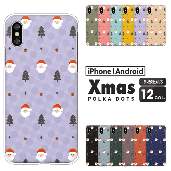 クリスマス柄 サンタクロース ドット柄 かわいい 冬 くすみカラー