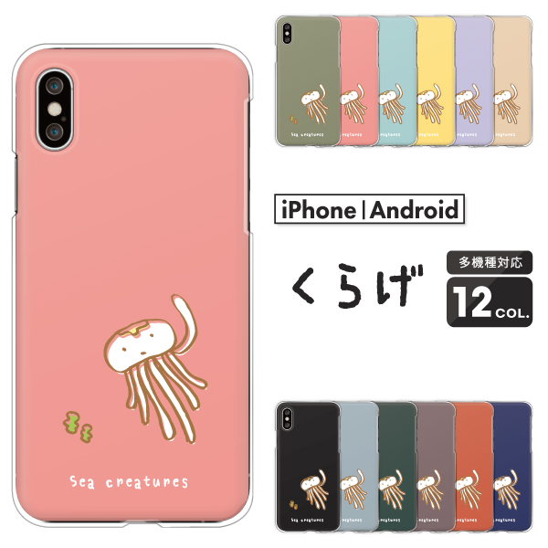 くらげ ゆるかわ イラスト 海の生き物 魚 海月 かわいい くすみカラー