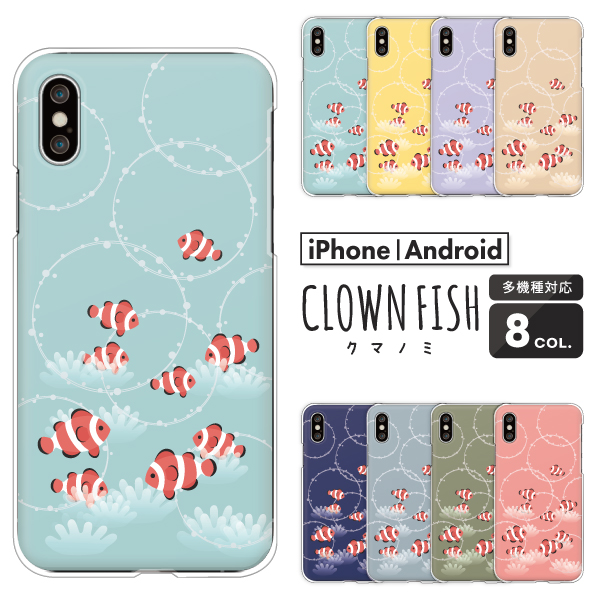 カクレクマノミ イラスト 海の生き物 魚 かわいい おしゃれ くすみカラー