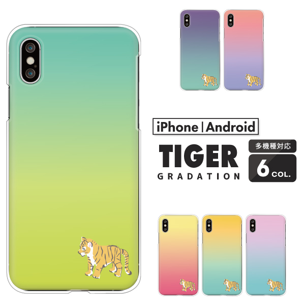 虎 ワンポイント グラデーション 動物 マーク くすみカラー ツートンカラー