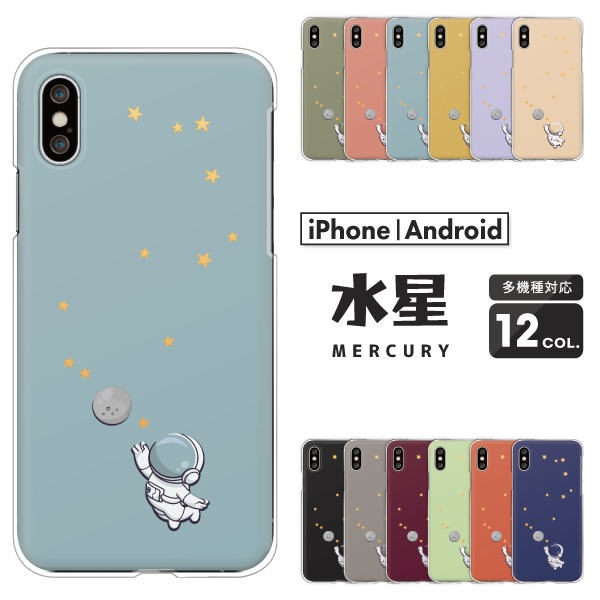 水星 宇宙 惑星 星柄 マーキュリー Mercury おしゃれ 可愛い くすみカラー