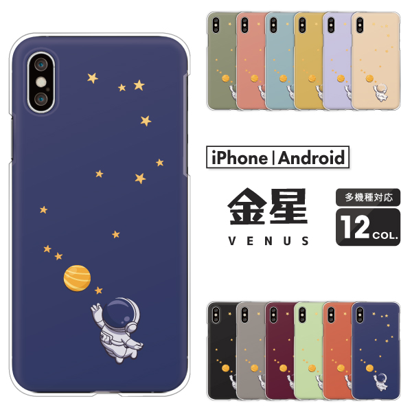 金星 宇宙 惑星 星柄 ヴィーナス Venus 星 おしゃれ 可愛い くすみカラー