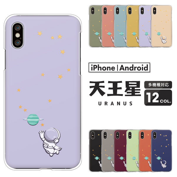 天王星 宇宙 惑星 星柄 ウラヌス Uranus 星 おしゃれ 可愛い くすみカラー